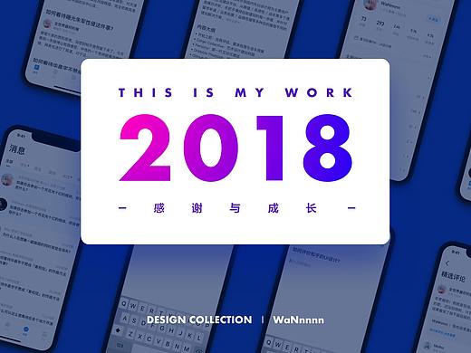 2018年 作品回顾