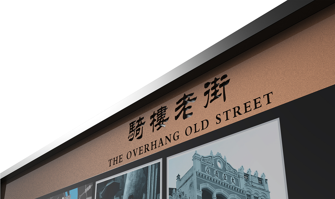 历史文化街区—海口骑楼老街环境导视设计案例（2016）（图ZMjE3MTQyMTgw） - 商业空间设计 - 站酷设计师DESIGN_TANG原创素材 - 站酷ZCOOL