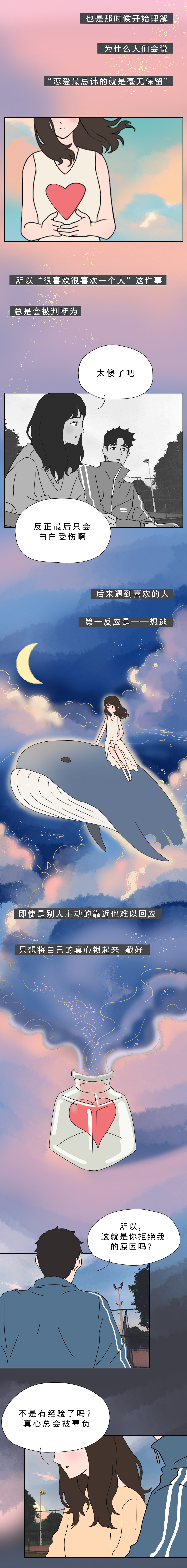 “即使满身伤痕，也要勇敢去爱啊。”（图ZMjUxMDI2Mzg0） - 中/长篇漫画 - 站酷设计师贫穷艺食家_TT原创素材 - 站酷ZCOOL