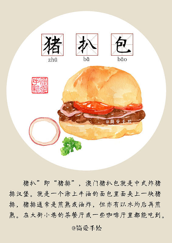 【纸上的美食】澳门虽小,却有各种的美食_简爱手绘-站酷zcool