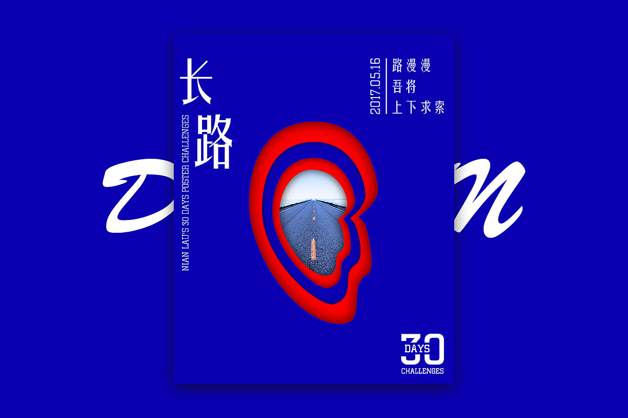 5月作品集整理【30天海报挑战】（图ZODI0MDk3MjQ=） - 海报 - 站酷设计师刘念念lonely原创素材 - 站酷ZCOOL