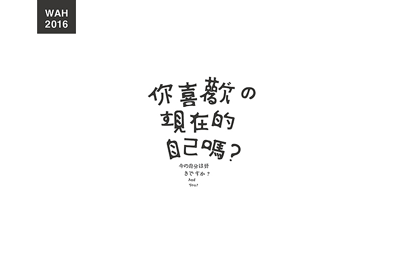 WAH NO.2016丨百字总结(图ZODUyMjE3NTI=) - 字体/字形 - 站酷设计师华记丶原创素材 - 站酷ZCOOL
