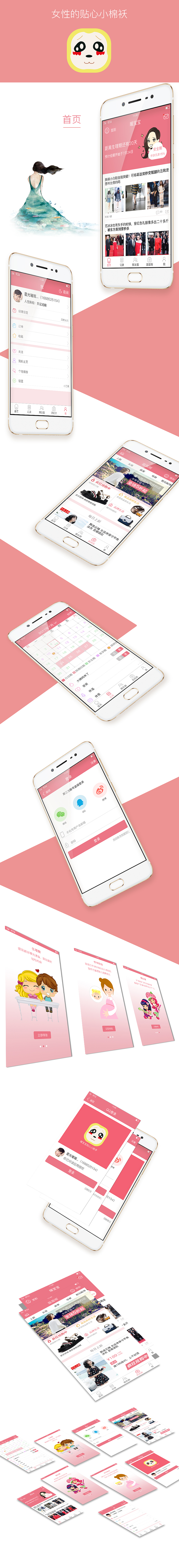 APP界面展示（图ZODU2Mjg1NjA=） - APP界面 - 站酷设计师黄含念原创素材 - 站酷ZCOOL