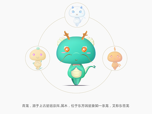 四神兽吉祥物设计