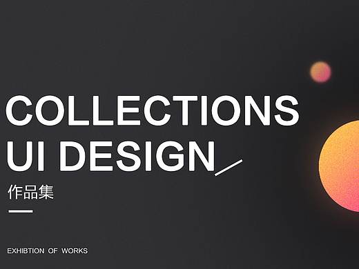 作品集（个人主页-ZMzU0OTcwMTI=） - APP界面 - 站酷设计师YIFANA原创素材 - 站酷ZCOOL