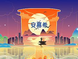 安慕希 | 反倒有型 | 福州