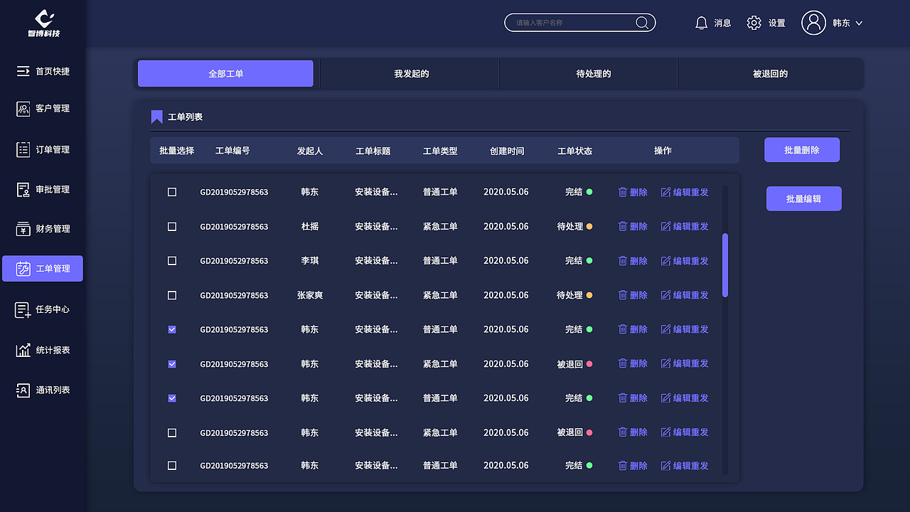 CRM后台管理系统（图ZMjU5MTc4ODAw） - 企业官网 - 站酷设计师小米粒吖原创素材 - 站酷ZCOOL