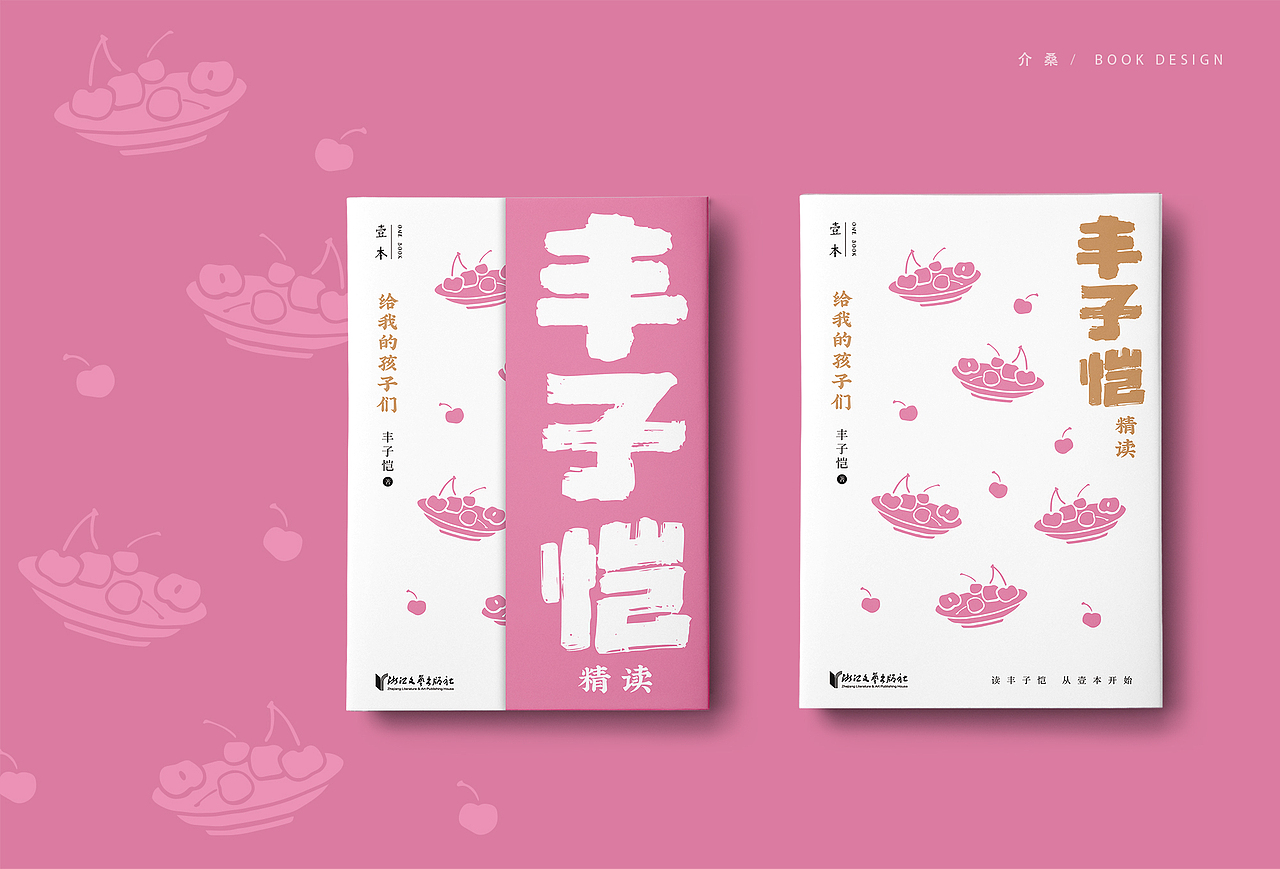 书籍装帧 bookdesign | 壹本名家作品集（图ZMjYzMDgxODM2） - 书籍/画册 - 站酷设计师介桑原创素材 - 站酷ZCOOL