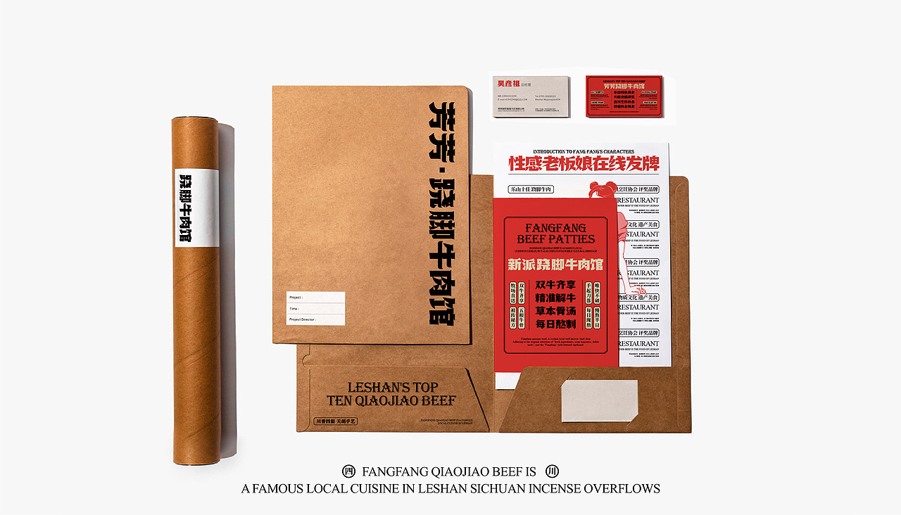 芳芳-跷脚牛肉馆(图ZMjczNTcyMTQw) - 品牌 - 站酷设计师新人類計劃原创素材 - 站酷ZCOOL