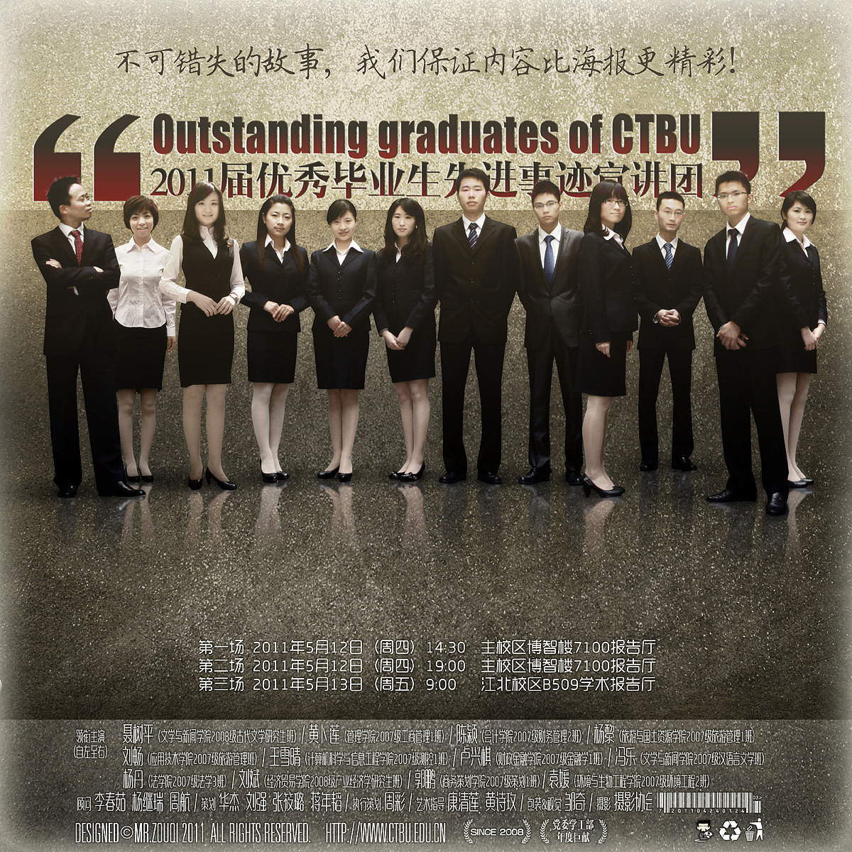 2011年优秀毕业生先进事迹宣讲团海报