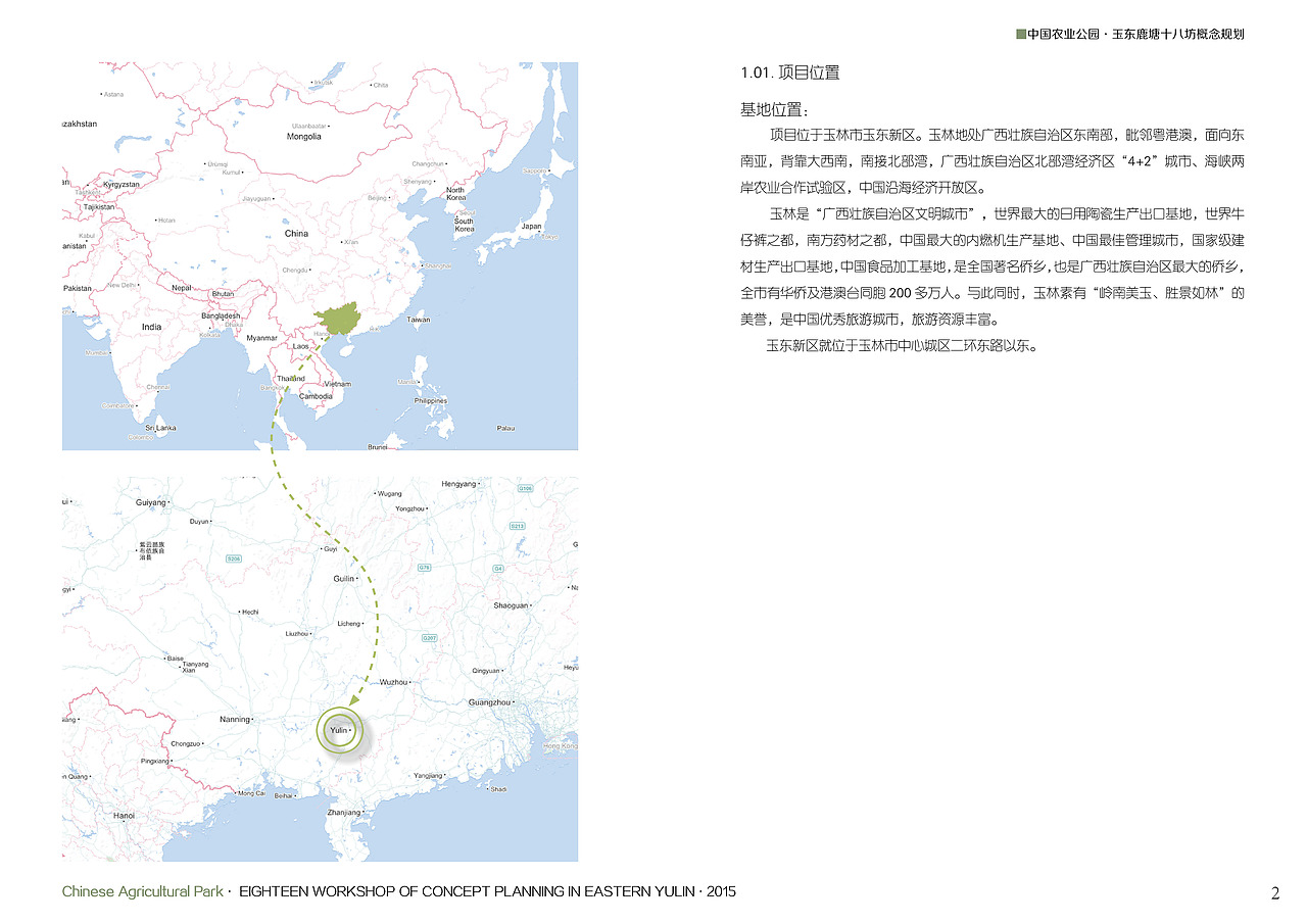 Chinese Agricultural Park·2015