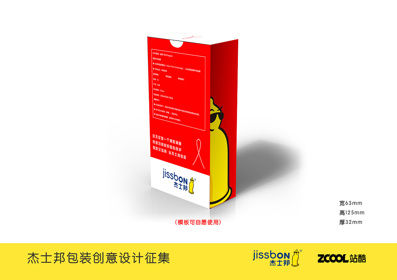 预防艾滋病日主题包装设计（图ZNTI1NDcxMjg=） - 品牌 - 站酷设计师小人物wogaga原创素材 - 站酷ZCOOL