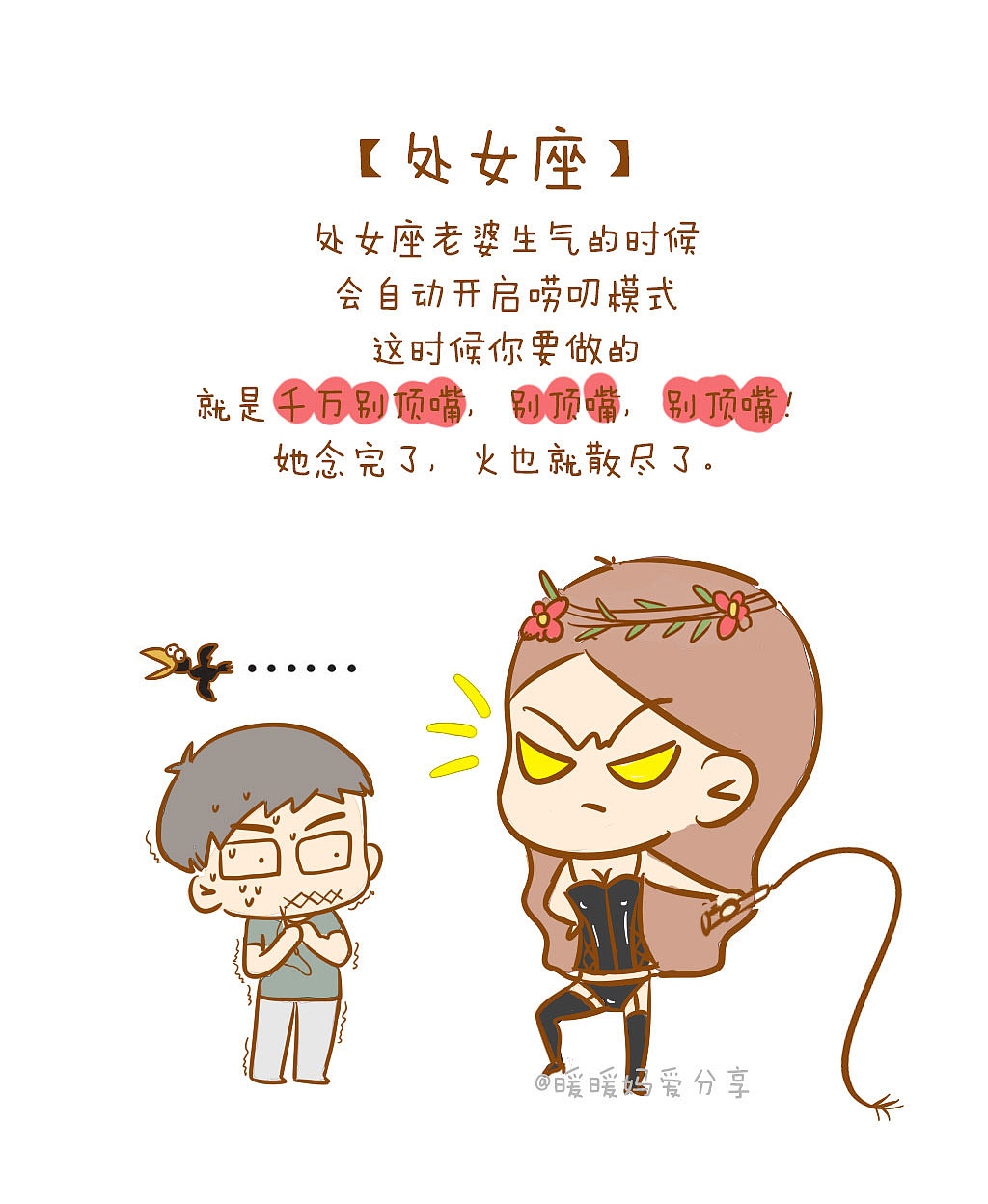 工作 - 十二星座老婆生气，怎么哄？（图ZMTEyMjUwMjA0） - 中/长篇漫画 - 站酷设计师桃儿爷_Peach原创素材 - 站酷ZCOOL