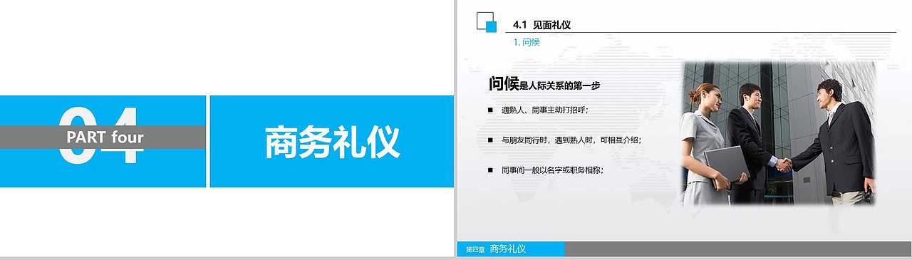 大气全面实用商务职场礼仪培训PPT模板（图ZMTM0MTgwNjE2） - PPT/Keynote - 站酷设计师办公资源网原创素材 - 站酷ZCOOL