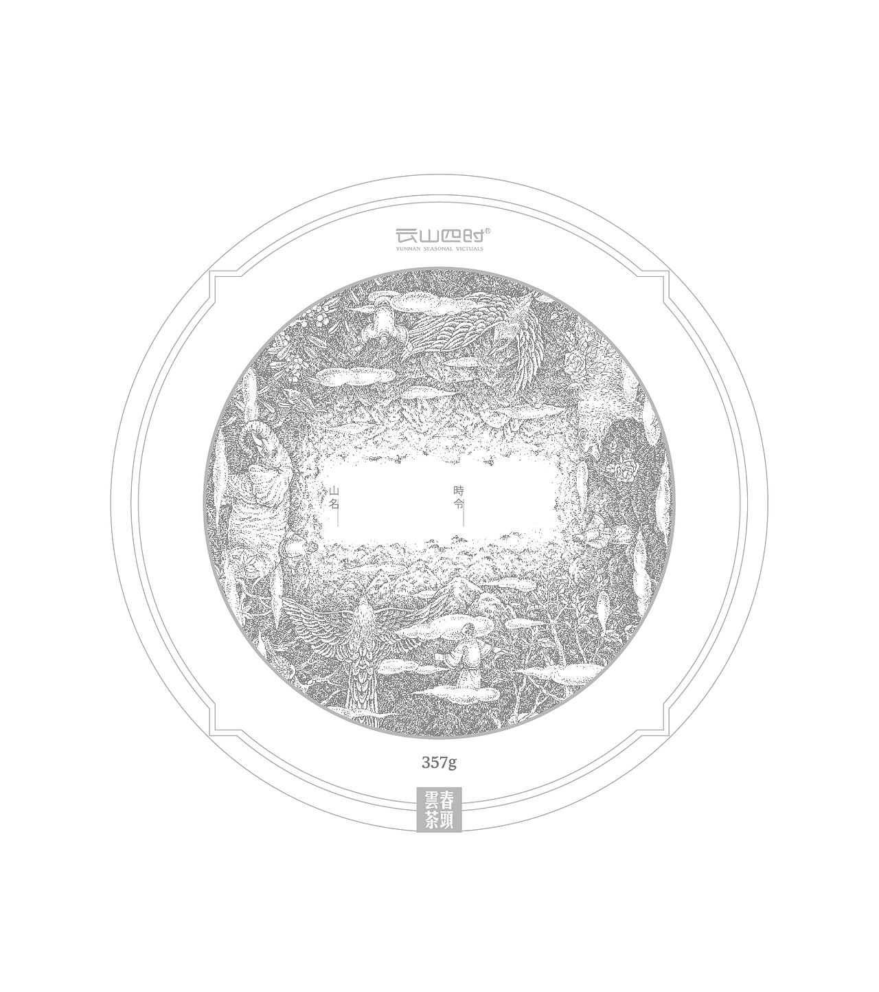 格致堂的营销设计 | 云山四时·一灌春风(图ZMjUzMTQ4MjI0) - 包装 - 站酷设计师格致堂原创素材 - 站酷ZCOOL