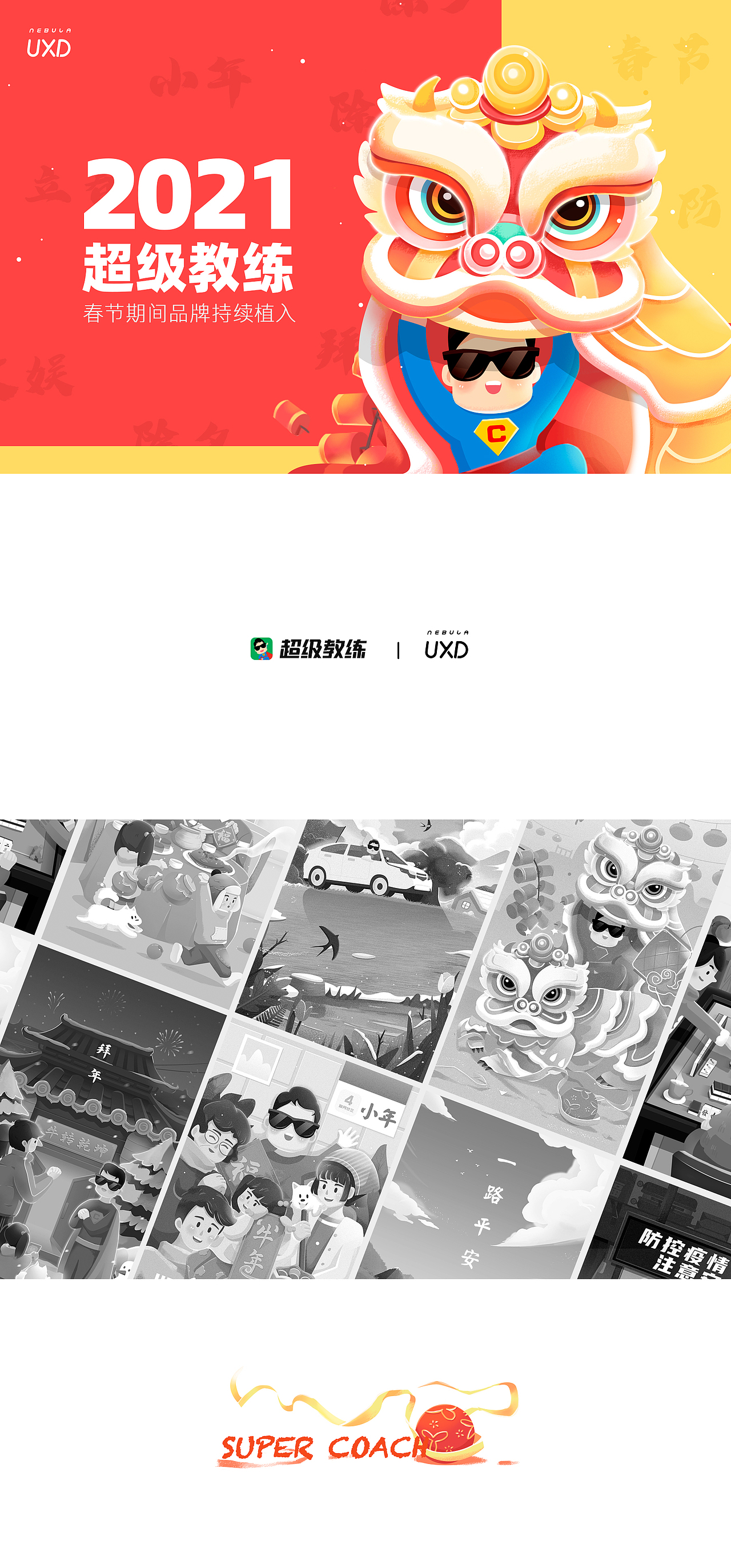 2021超级教练品牌曝光（图ZMjQzODg3OTY4） - 商业插画 - 站酷设计师FlairSanwa原创素材 - 站酷ZCOOL