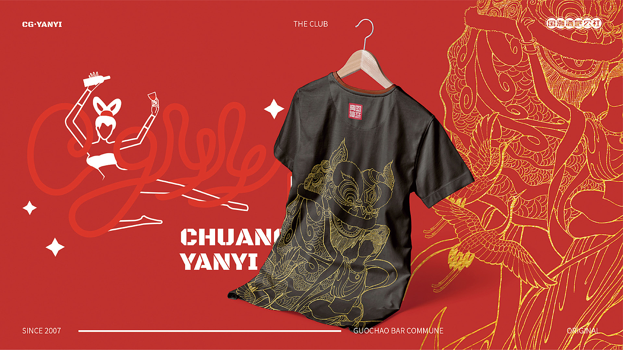 穿国演艺国潮酒吧公社