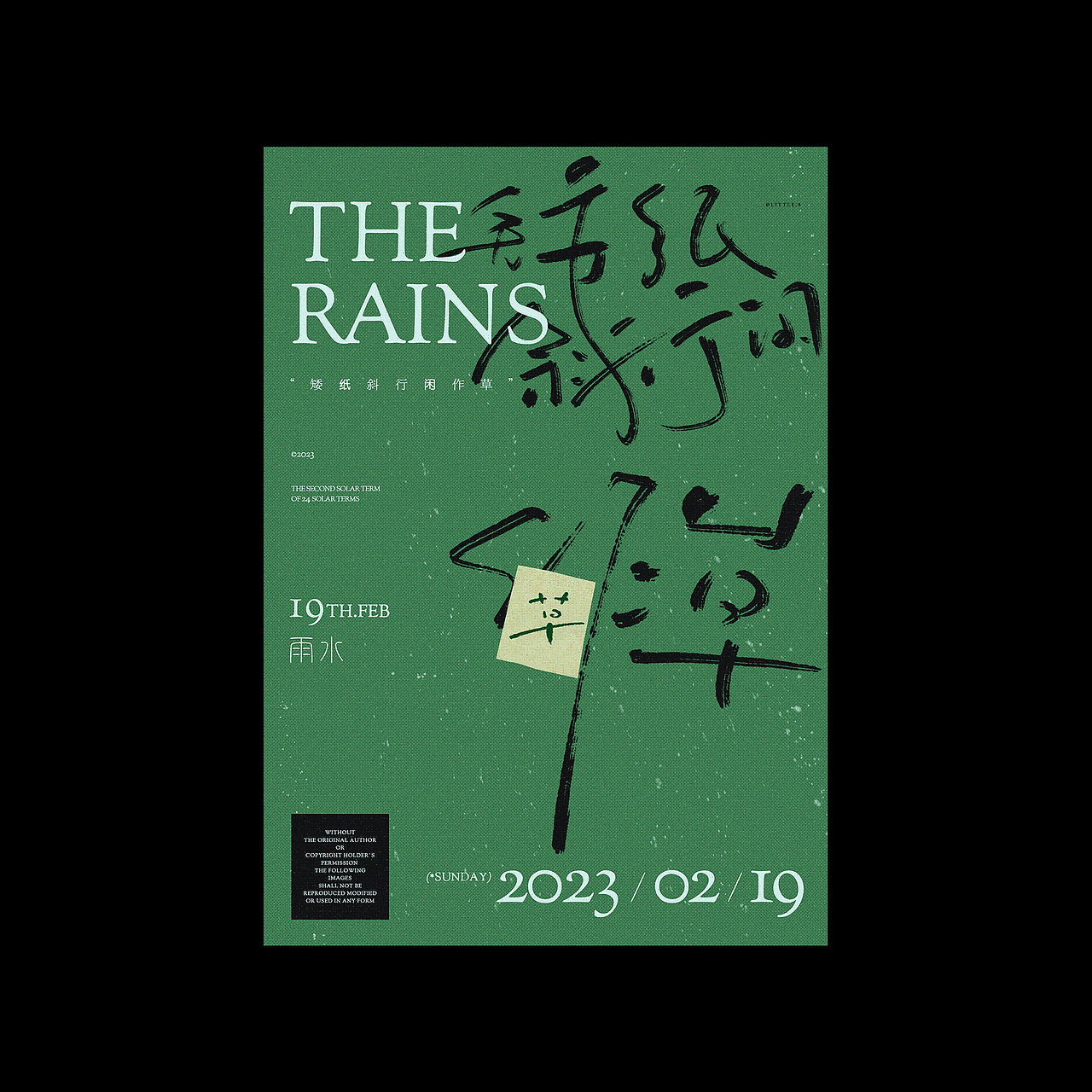 02-19 | 雨水（图ZMzMxMjU1NzY4） - 海报 - 站酷设计师草明八子原创素材 - 站酷ZCOOL