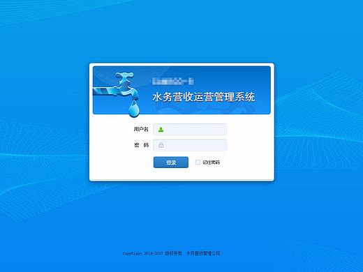 水务后台管理系统界面设计