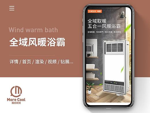 风暖浴霸详情页首页凉霸生活电器浴室电风扇热水器