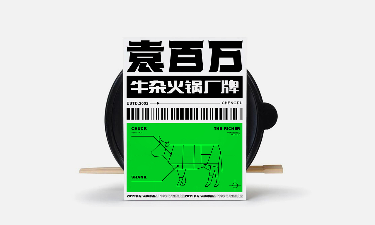 理所新作 | 袁百万·牛杂火锅厂牌（图ZMTkzMzg1OTc2） - 品牌 - 站酷设计师理所设计原创素材 - 站酷ZCOOL