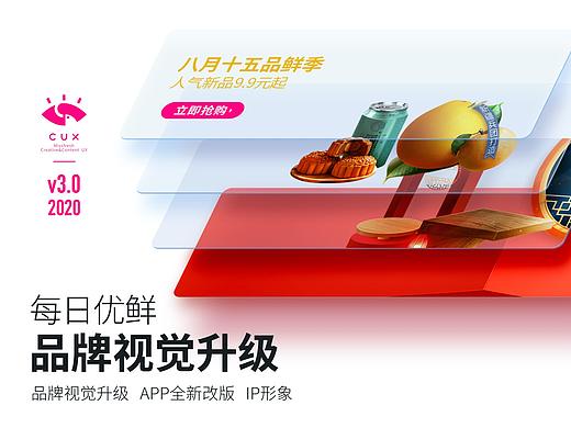 每日优鲜品牌视觉升级3.0