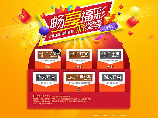 福彩-黑龙江-派奖季