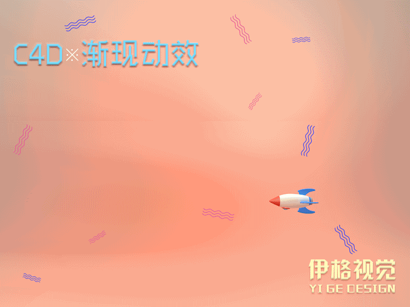 C4D 渐现动效（图ZMTMxODU2MTI0） - 其他 - 站酷设计师洛倾昀原创素材 - 站酷ZCOOL