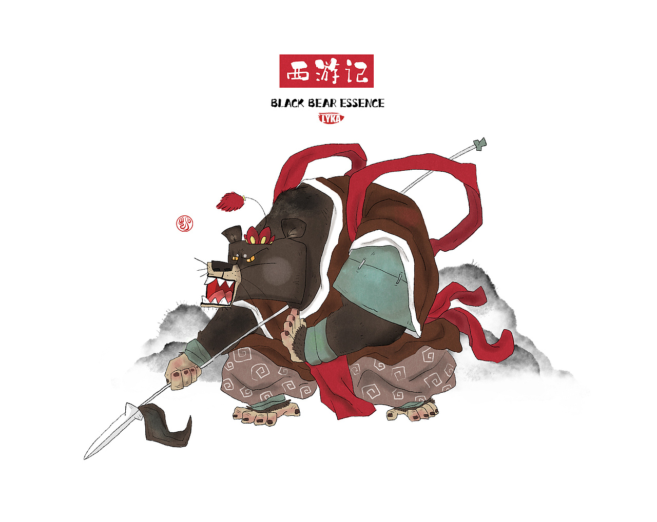 黑熊精,设计的时候没有遵循正常线条和比例,开始画的时候也是随笔出的