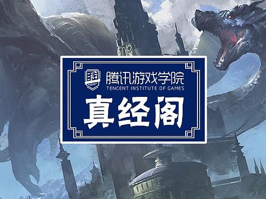 真经阁｜从世界观解构入手场景设计