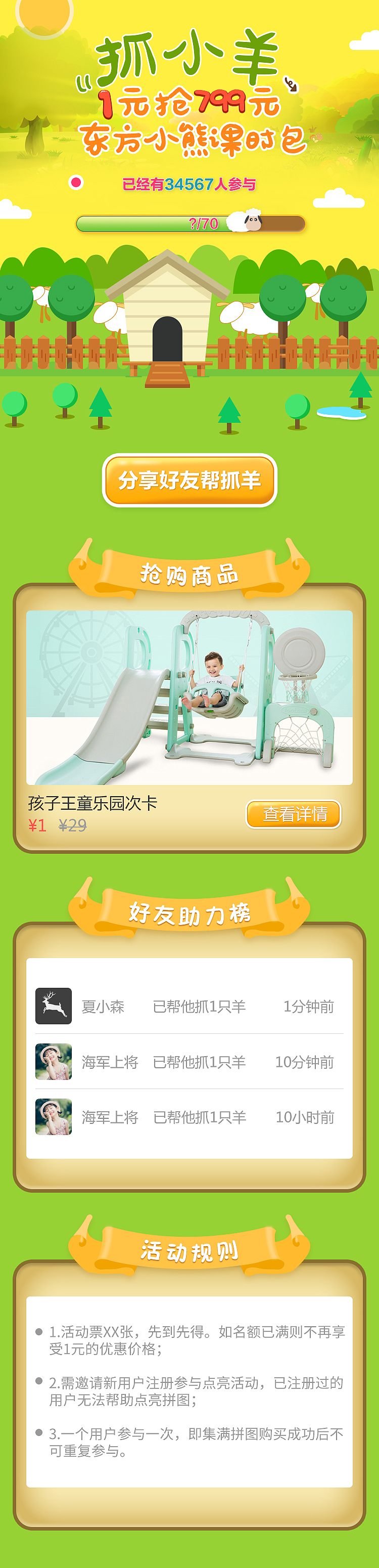 游戏活动页面（图ZMjU0ODc0Nzk2） - APP界面 - 站酷设计师汪东东原创素材 - 站酷ZCOOL