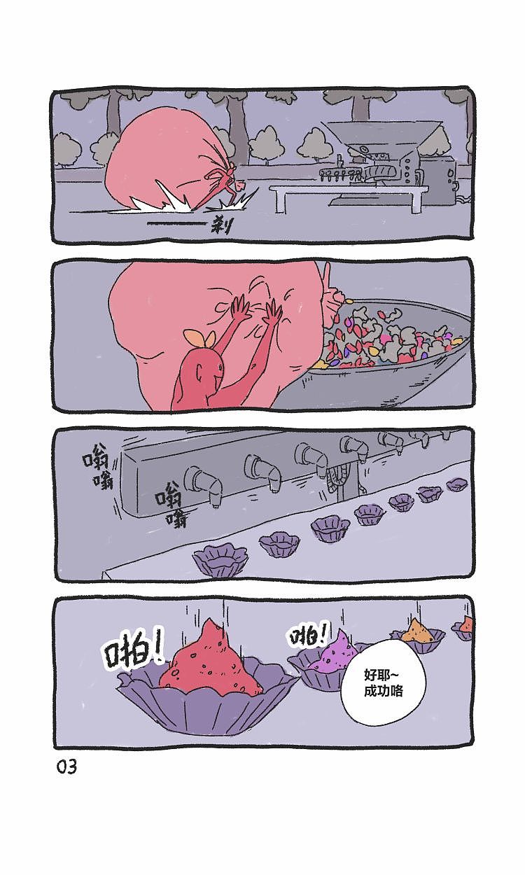 短篇漫画《番薯大盗》（图ZMzQ4Njc2ODY0） - 短篇/格漫 - 站酷设计师黑旭原创素材 - 站酷ZCOOL