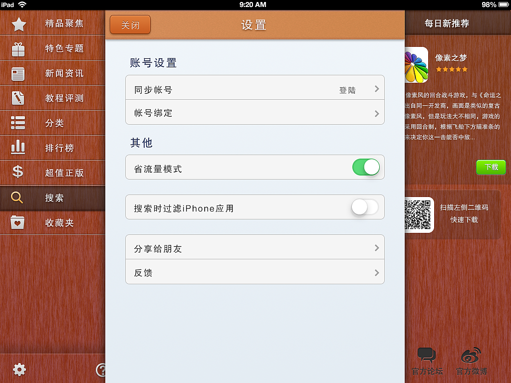 iPad界面/游戏应用/APP界面