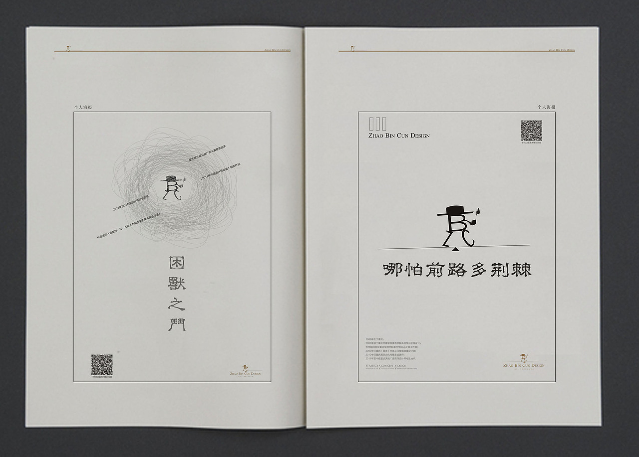 个人作品集<设计,始》 不定时更新