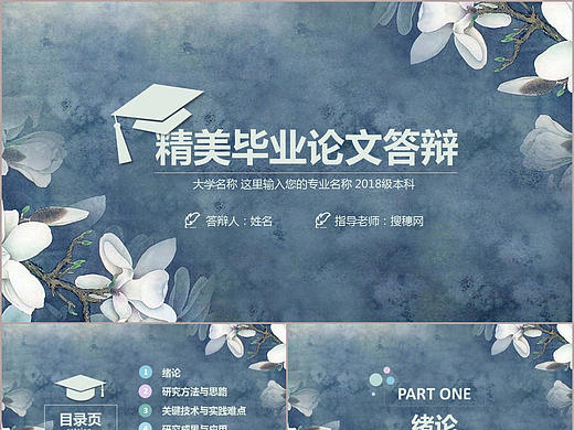 海蓝色精美大学毕业界夏季专用论文答辩PPT模板