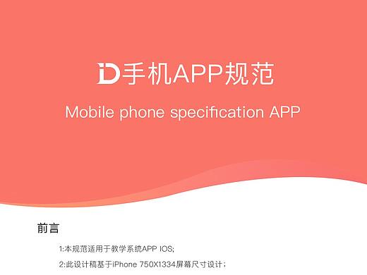 app规范