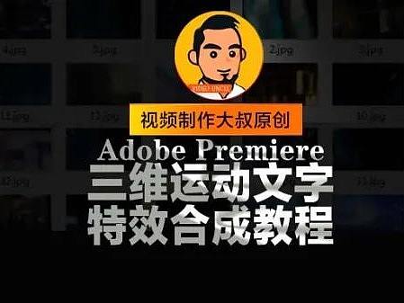 教程 || AE实景三维运动文字合成教程,你的特效教程该更新了！