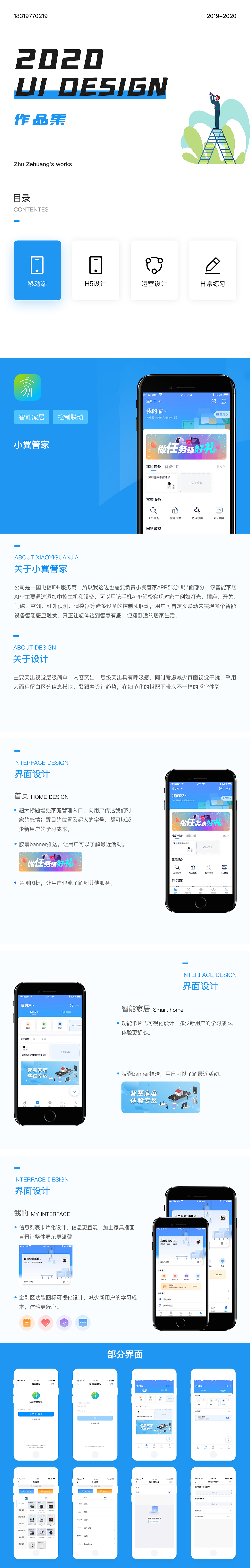 2019-2020作品集整理（图ZMjE4NDcwMTIw） - APP界面 - 站酷设计师帅到离谱原创素材 - 站酷ZCOOL