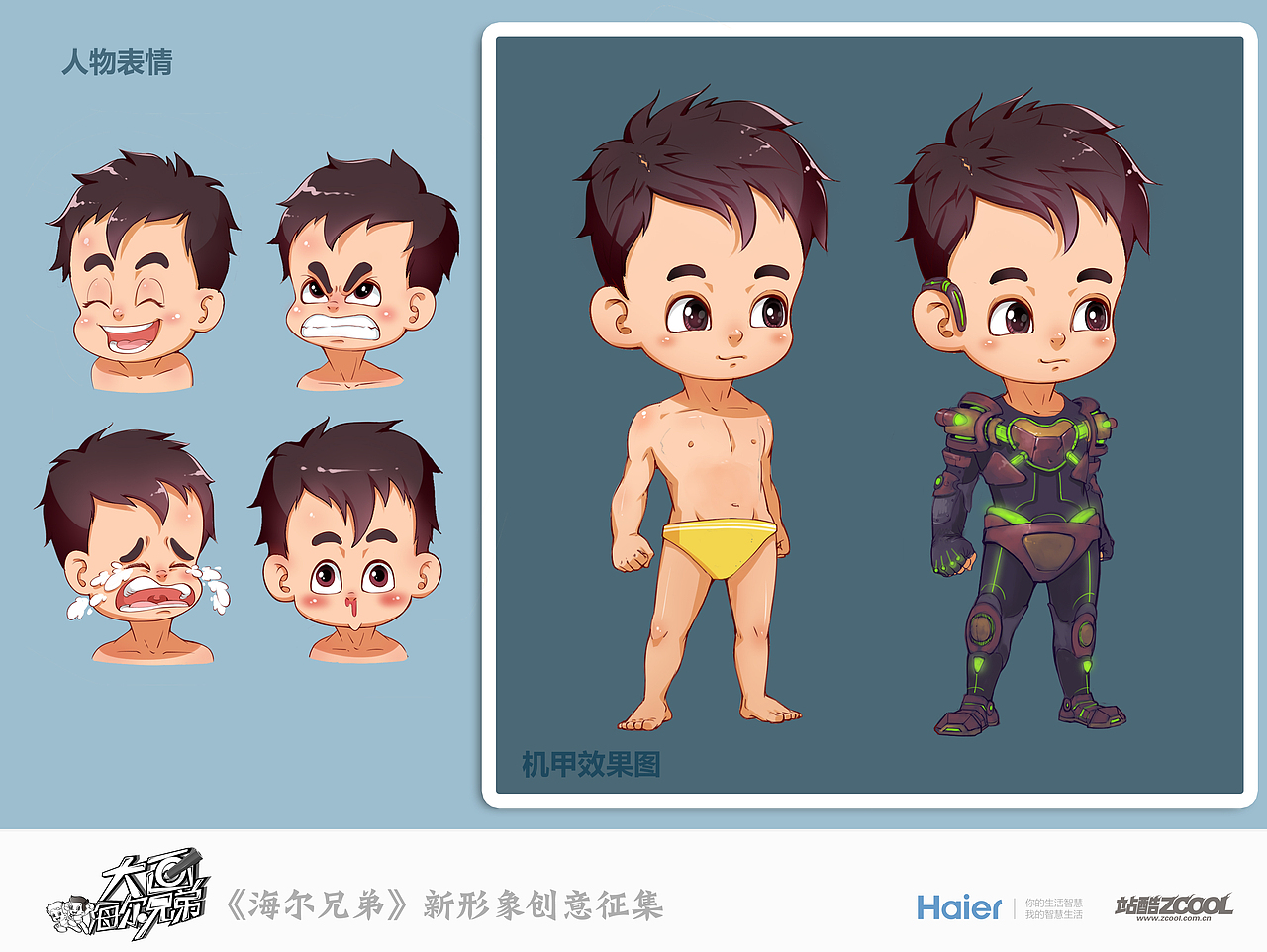 海尔兄弟故事设定（图ZMTUzNzI2Njg=） - 商业插画 - 站酷设计师亮点漫画原创素材 - 站酷ZCOOL