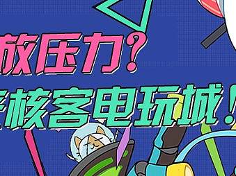 电玩城户外广告