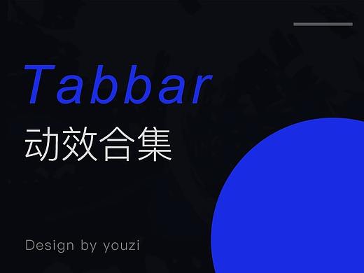 Tabbar 动效设计合集