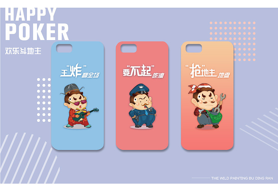 定义“市井潮”欢乐斗地主（图ZOTg5NDg2NDQ=） - 图案 - 站酷设计师泡沫儿原创素材 - 站酷ZCOOL