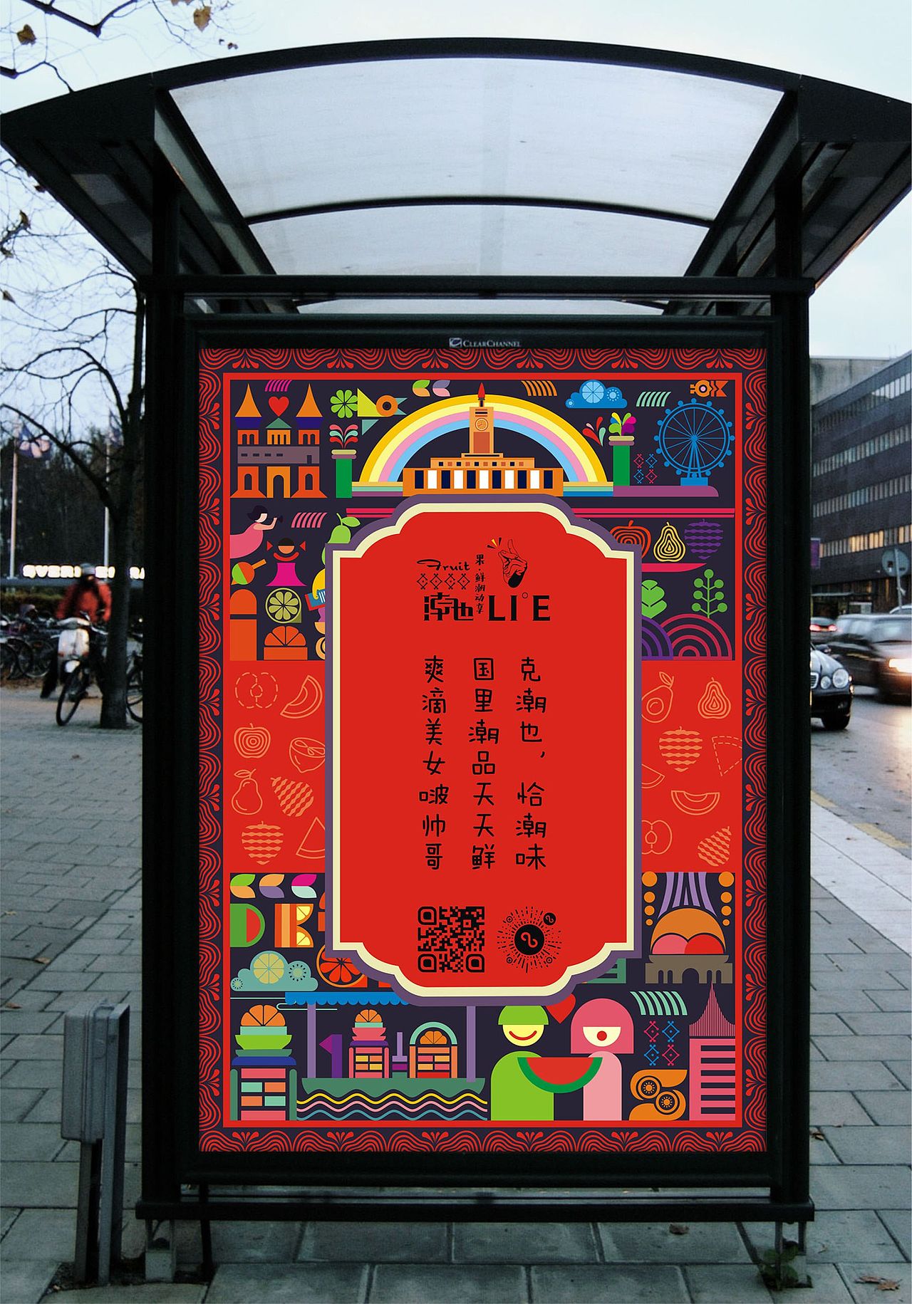 “潮也”甘草水果（图ZMTEwNzUxODA4） - 品牌 - 站酷设计师创意啥东东原创素材 - 站酷ZCOOL
