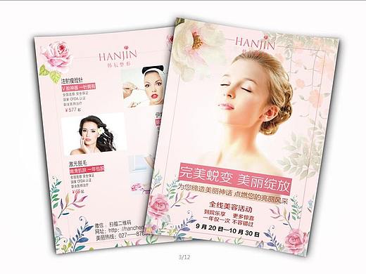 美容（个人主页-ZMjg1MTIxNDg=） - 包装 - 站酷设计师鹿不羁33原创素材 - 站酷ZCOOL