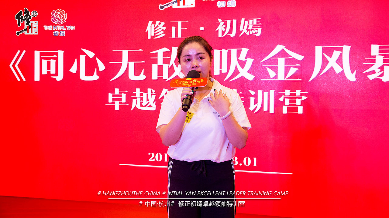 修正初嫣卓越领袖特训营7月31日下午场