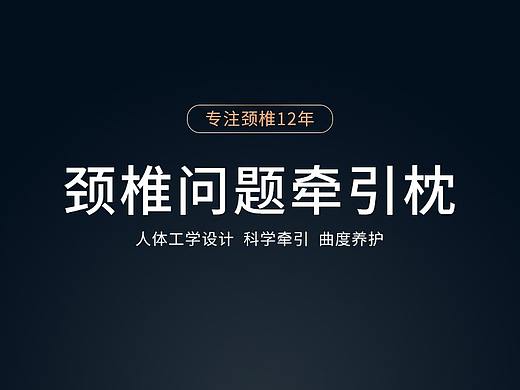 親庭記憶枕（個人主頁-ZNDk2OTY4NDA=） - 電商 - 站酷設(shè)計師ZYH涵原創(chuàng)素材 - 站酷ZCOOL