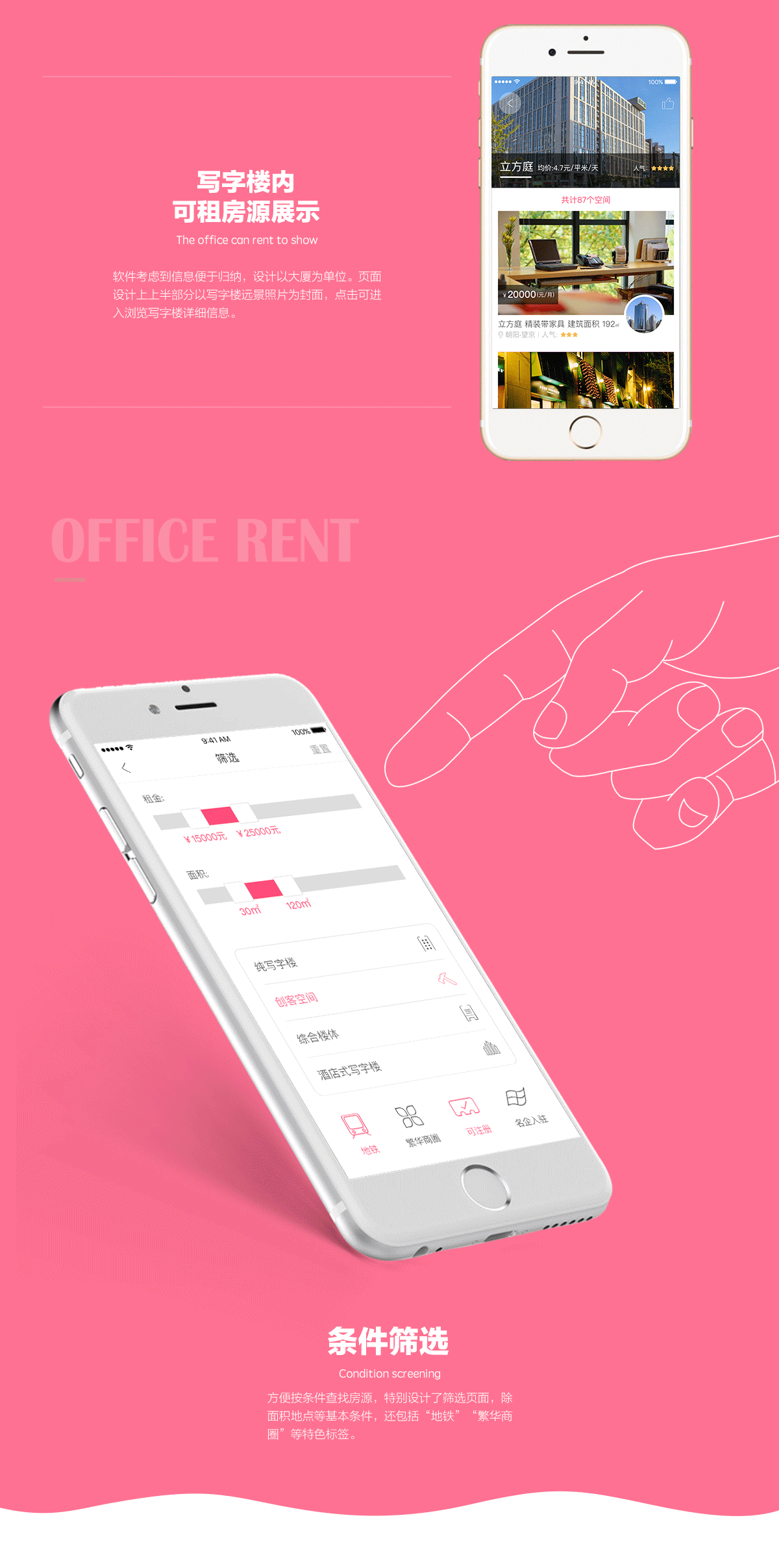 office快租－商业地产交易平台构想（图ZNjM0OTczNjQ=） - APP界面 - 站酷设计师白晶白原创素材 - 站酷ZCOOL