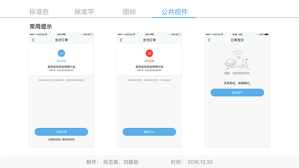 手机端APP设计规范一套