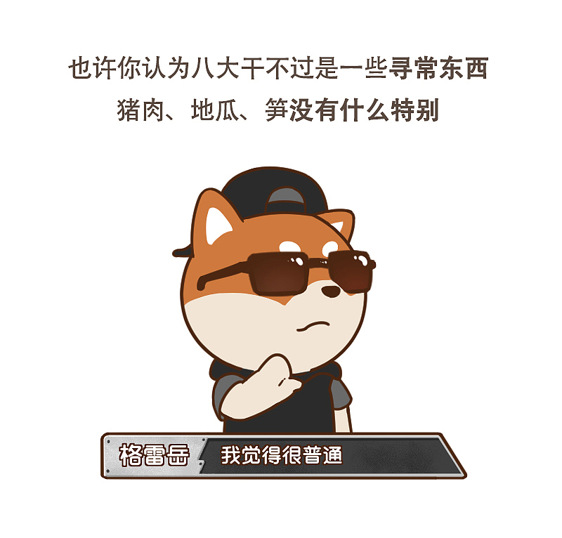 闽西八大干 总有一款你喜欢的（图ZMTA5ODUyOTI4） - 单幅漫画 - 站酷设计师呆萌和它的朋友们原创素材 - 站酷ZCOOL