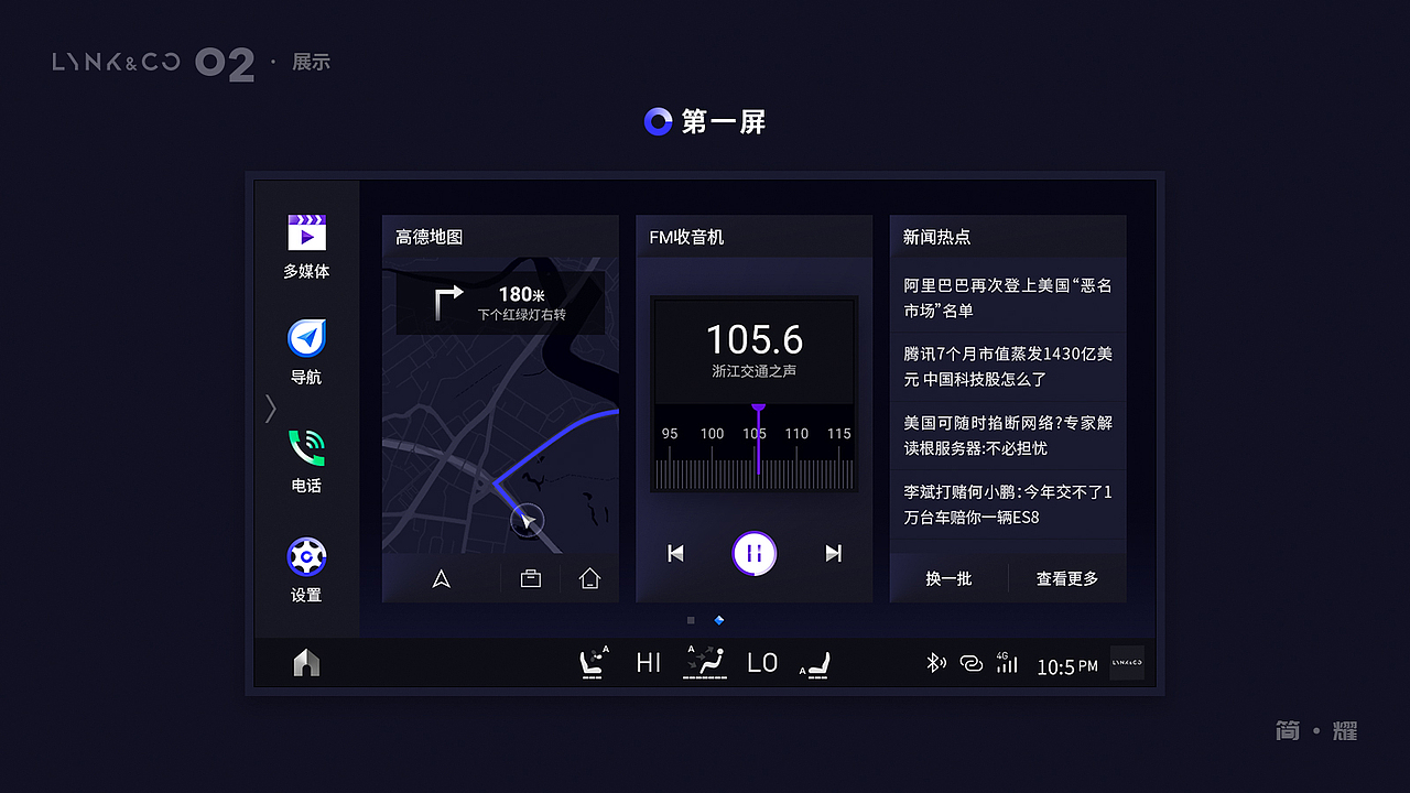 领克02车机主题设计--简耀
